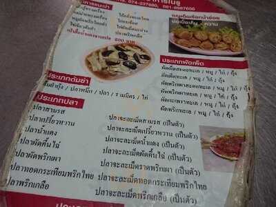 ร้านในรู