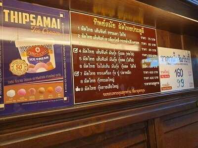 ผัดไทยทิพย์สมัย (ผัดไทยประตูผี)