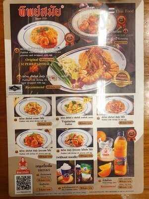 ผัดไทยทิพย์สมัย (ผัดไทยประตูผี)