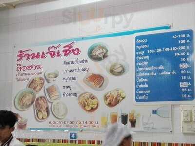 เจ้เซ้ง ตือฮวน เกี้ยมฉ่าย