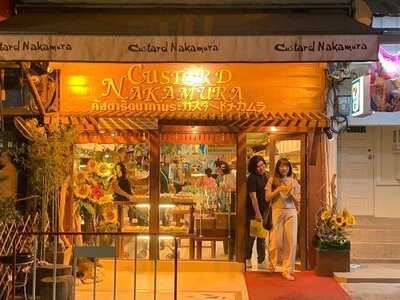 คัสตาร์ดนากามูระ