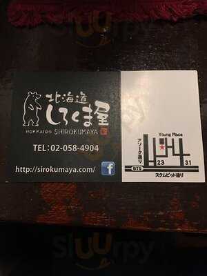 Hokkaido Bbq Hokkaido Shirokumaya