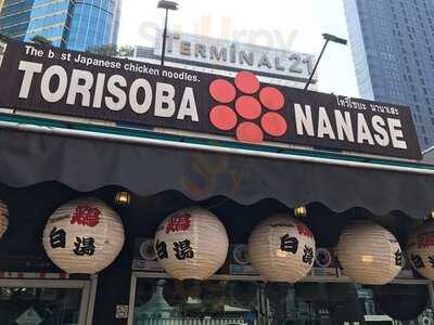 นานาเสะ ราเมน