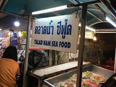 ตลาดน้ำซีฟู้ด