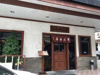 ราเมงเทอิ