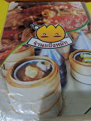 ร้านแป้งหมัก