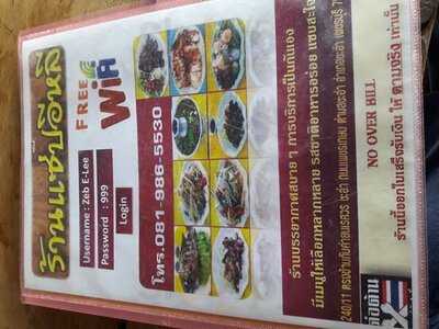 ร้านอาหารซีแซ่บ