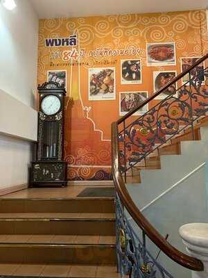 ภัตตาคาร พงหลี