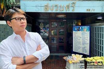 ร้านอาหาร สงวนศรี