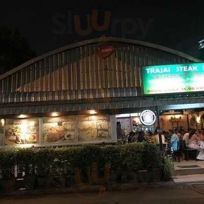 สเต็กบ้านตราใจ