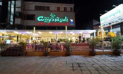 วิโรจน์โภชนา ผักบุ้งเหินฟ้า สาขา 2