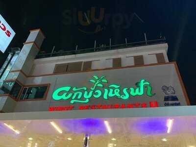 วิโรจน์โภชนา ผักบุ้งเหินฟ้า สาขา 2