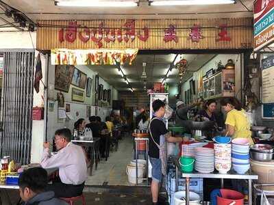 ก๊วยเตี๋ยวเนื้อเฮ้ง ชุน เส็ง