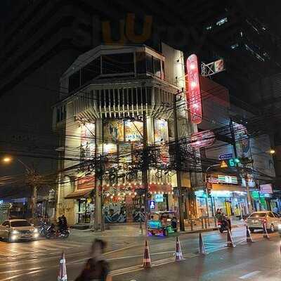 ร้านอาหารญี่ปุ่น เคนชิน อิซากายะ