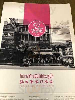 มิดไนท์ไก่ตอน