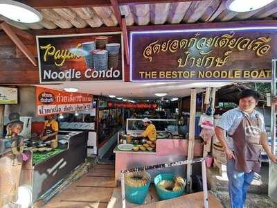 ร้านก๋วยเตี๋ยวเรือทอง