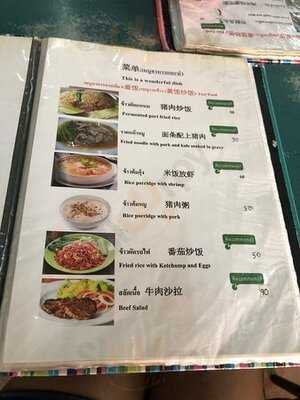 ร้านอาหาร มิตรโกหย่วน