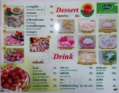 แดงแหนมเนืองหนองคาย