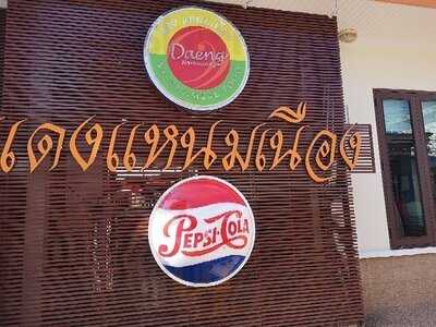 แดงแหนมเนืองหนองคาย