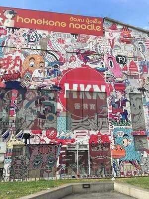 ร้านอาหาร ฮ่องกงนู้ดเดิ้ล