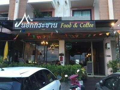 นอกกระชาน