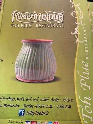 Toh Plue Restaurant