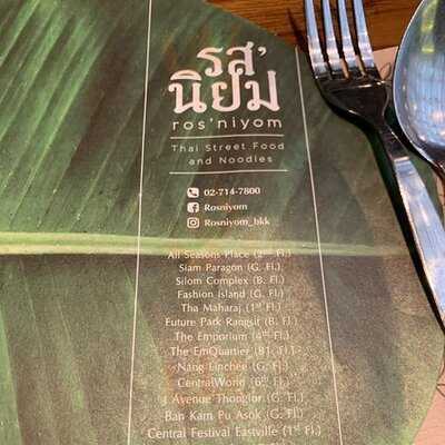 ร้านอาหาร รสนิยม (คุณปลา-อัจฉรา บุรารักษ์)