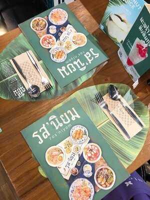 ร้านอาหาร รสนิยม (คุณปลา-อัจฉรา บุรารักษ์)