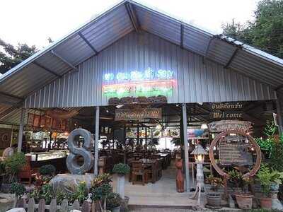 ร้านอาหารหาดแสนสำราญ