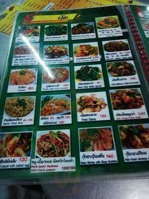 เต๋อ แซ่บเว้ย