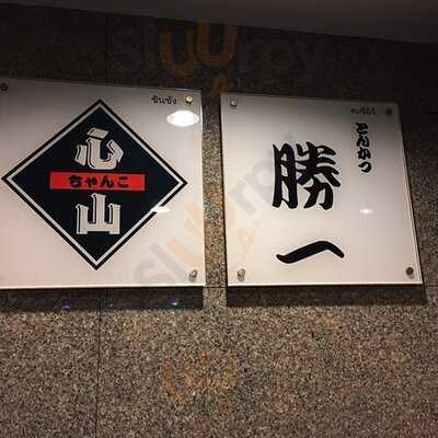 คัทสึอิจิ