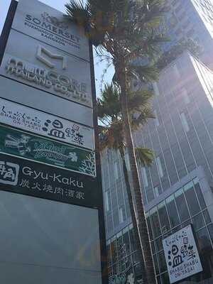 ร้านอาหารญี่ปุ่น กิวกากุ - ทองหล่อ