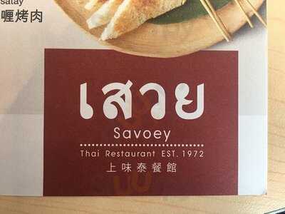 Savoey Thai Restaurant