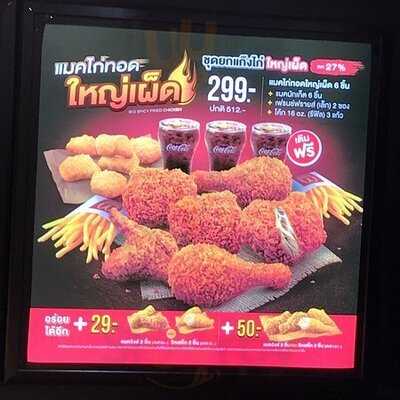 แมคไทย (แมคโดนัลด์)