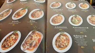 ยอดลาบเป็ดอุดร