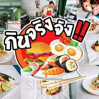 ผัดไทยบิสโทร