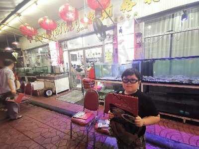 ภัตตาคารอาหารจีน ตั้งใจอยู่