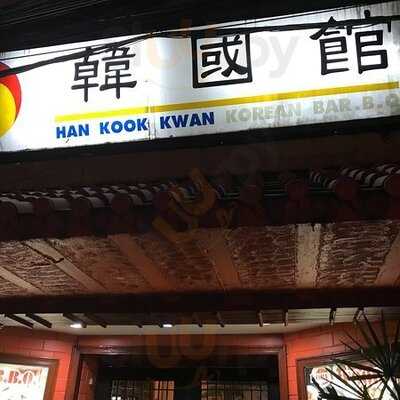 ร้านอาหารเกาหลี ฮานกุกควาน