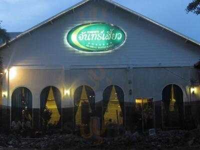 ร้านอาหาร จันทร์เสี้ยว