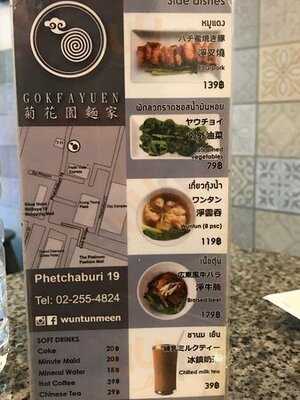 Gokfayuen (pratunam Branch)