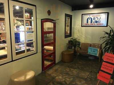 ร้านอาหาร กลางซอย