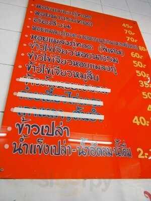 ทิพหอยทอดภูเขาไฟ