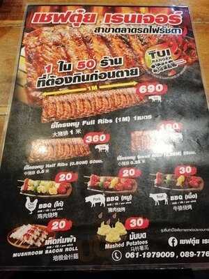 เชฟตุ๋ย เรนเจอร์ - ตลาดรถไฟรัชดา