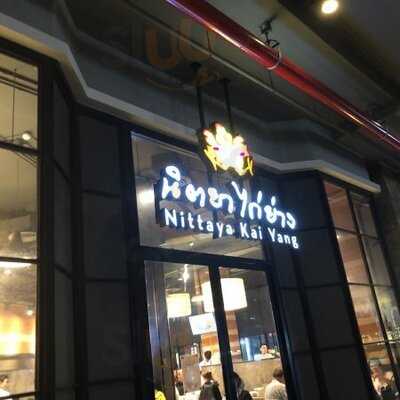 นิตยาไก่ย่าง สาขา สวนเพลิน มาร์เก็ต