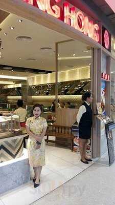 ฮั่ว เซ่ง ฮง สาขาเซ็นทรัลปิ่นเกล้า