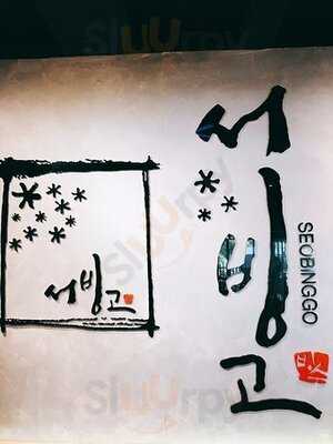 Seo Bing Go Korean Dessert Cafe - Siam Square One
