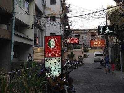 เดอะ บาร์
