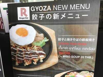 ร้านริงเกอร์ฮัท สาขาเควิลเลจ