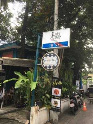 ร้านอาหาร ส้มตำบางกอก