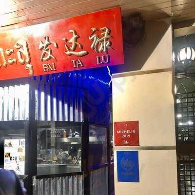 ผัดไทยไฟทะลุ